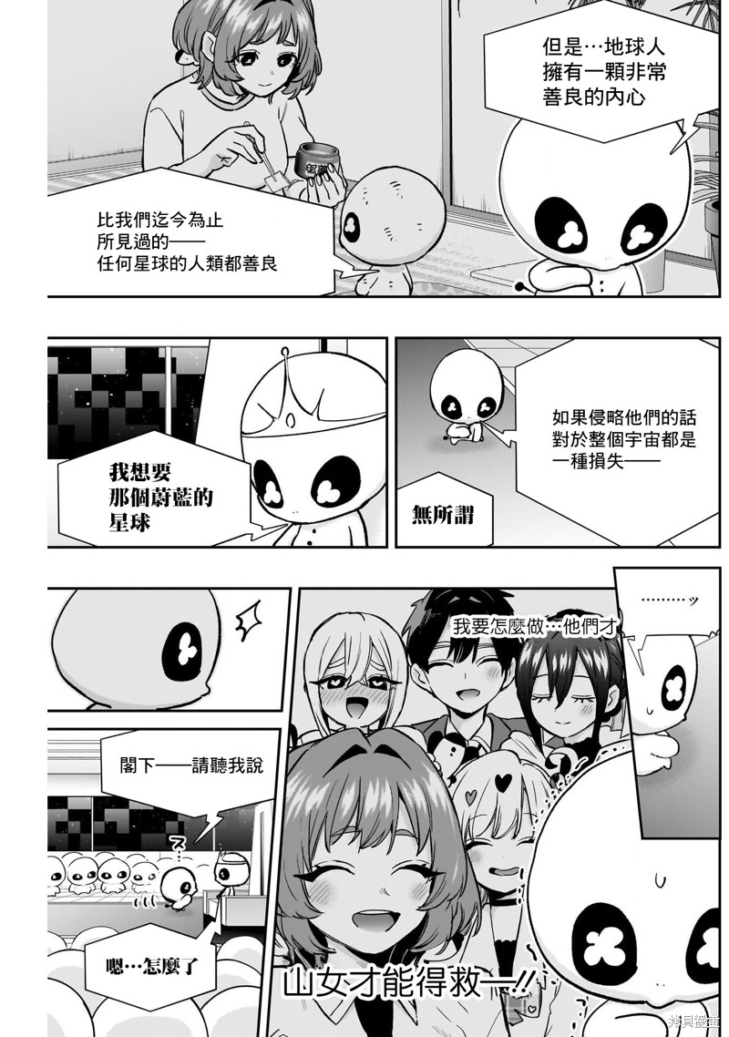 超超超超喜欢你的一百个女孩子第194话在线观看 - 第17张