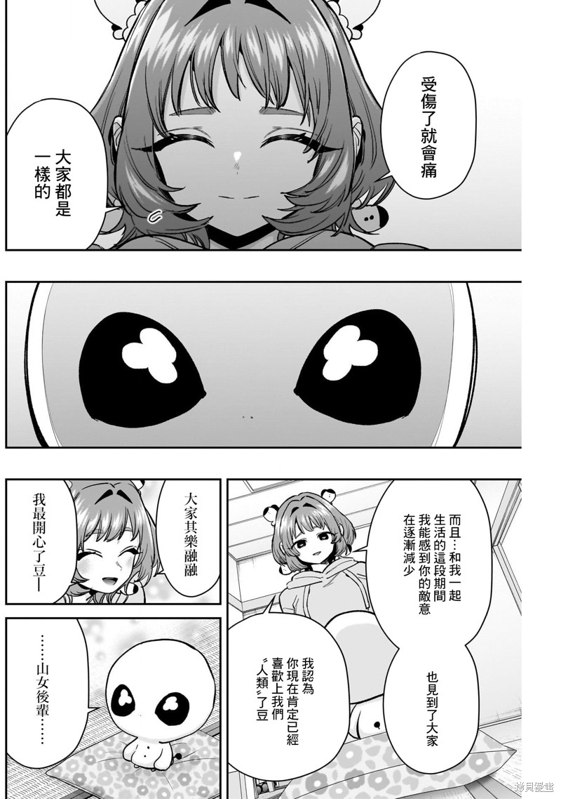 超超超超喜欢你的一百个女孩子第194话在线观看 - 第14张
