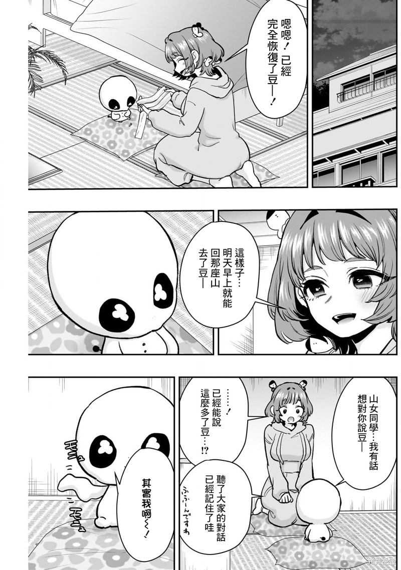 超超超超喜欢你的一百个女孩子第194话在线观看 - 第11张