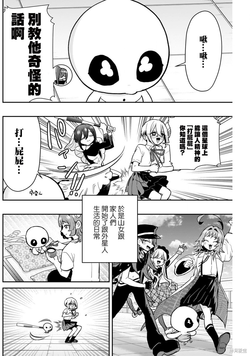 超超超超喜欢你的一百个女孩子第194话在线观看 - 第10张