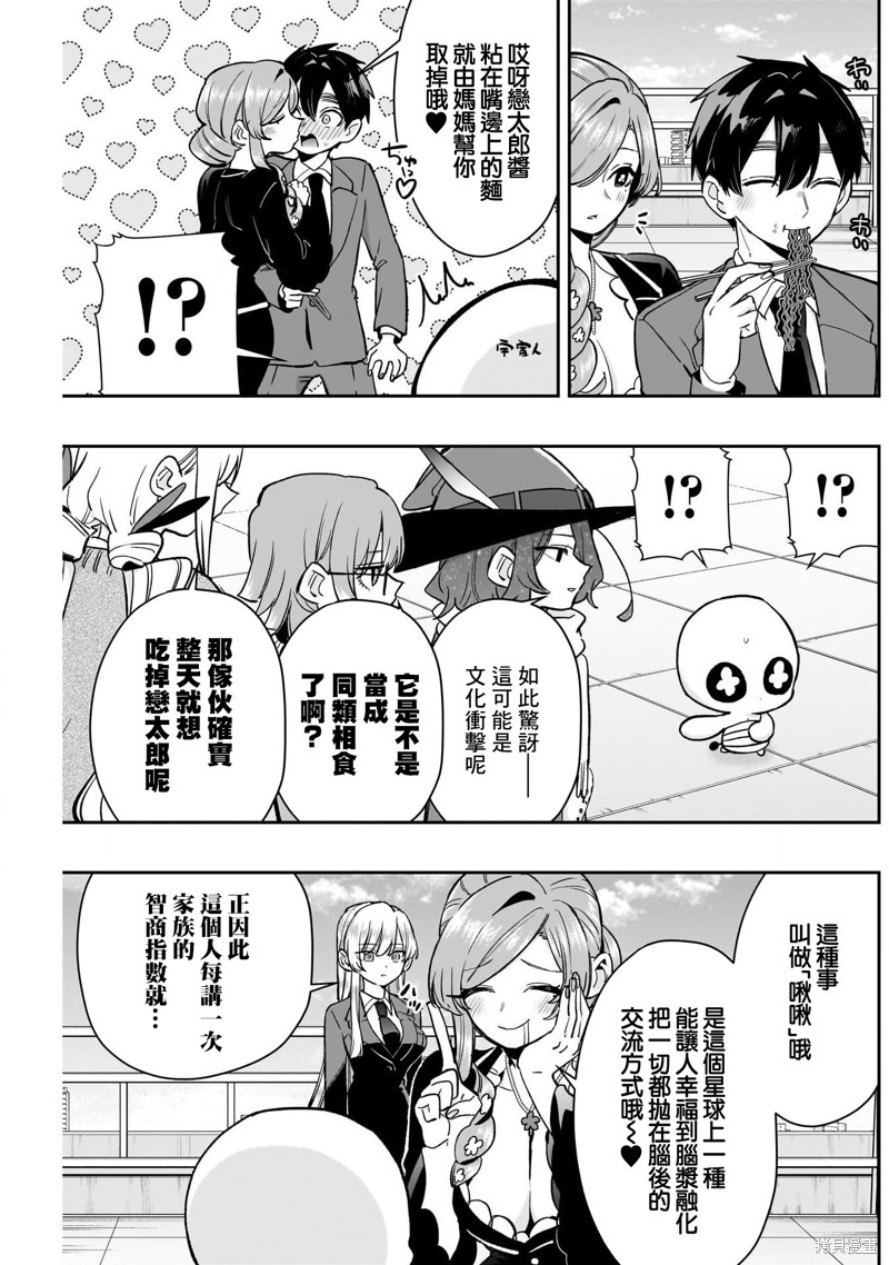 超超超超喜欢你的一百个女孩子第194话在线观看 - 第9张
