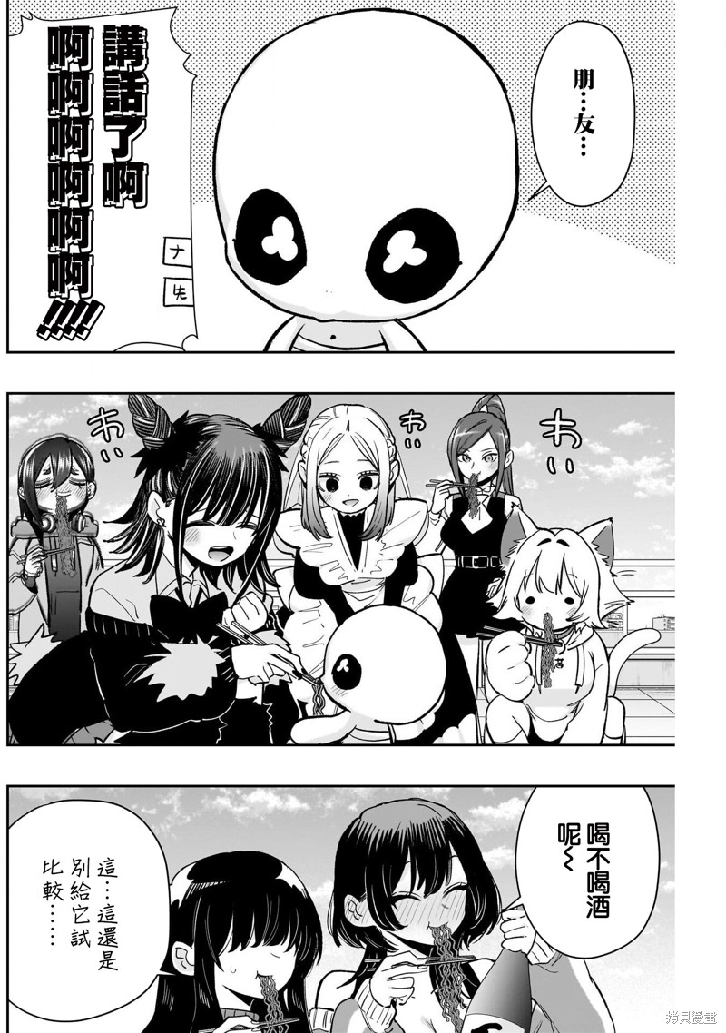 超超超超喜欢你的一百个女孩子第194话在线观看 - 第8张