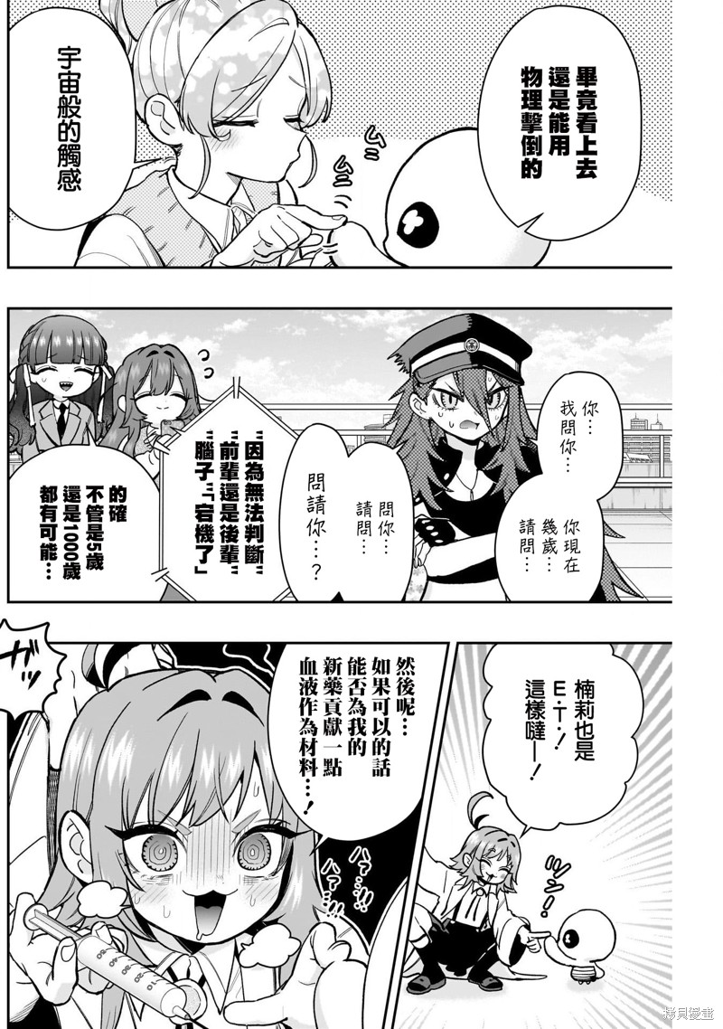 超超超超喜欢你的一百个女孩子第194话在线观看 - 第6张