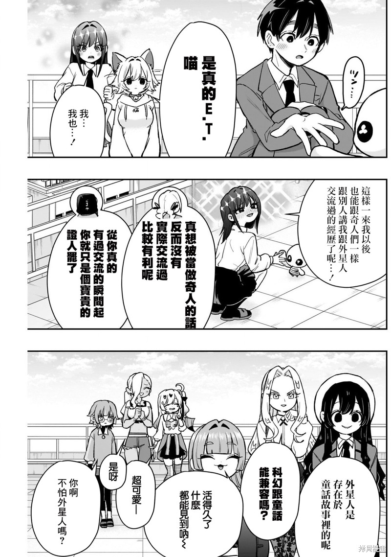 超超超超喜欢你的一百个女孩子第194话在线观看 - 第5张