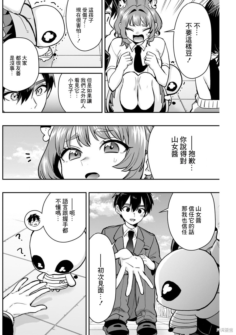 超超超超喜欢你的一百个女孩子第194话在线观看 - 第4张