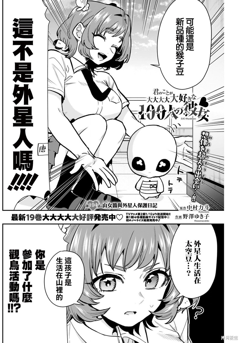超超超超喜欢你的一百个女孩子第194话在线观看 - 第2张