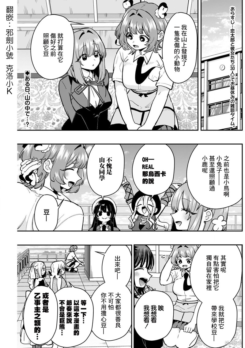 超超超超喜欢你的一百个女孩子第194话在线观看 - 第1张