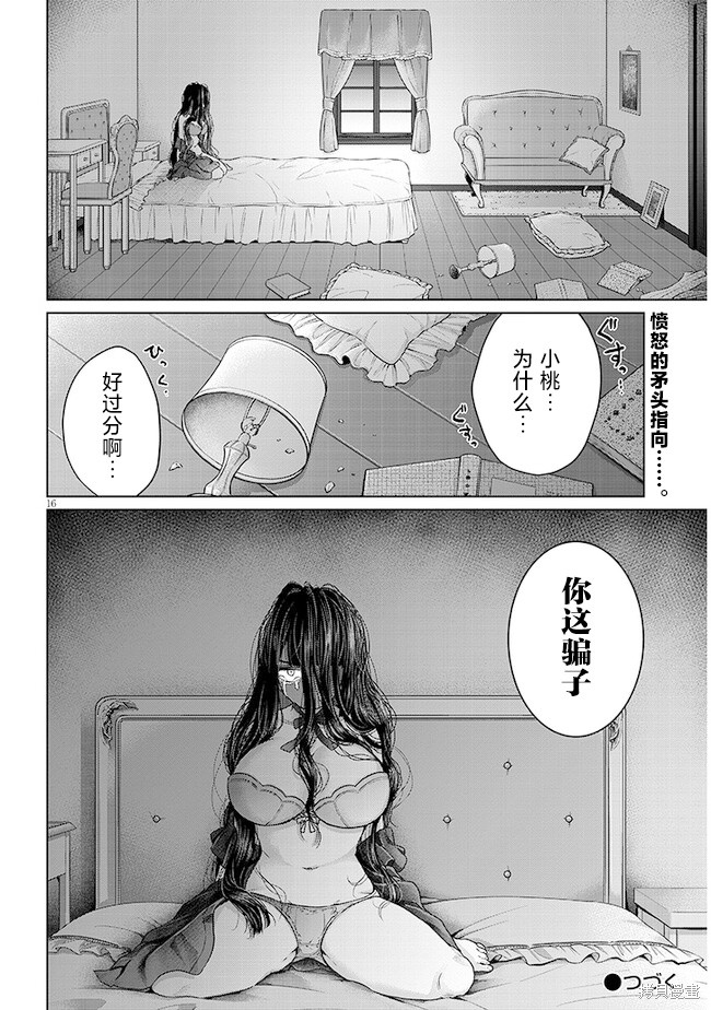 无法逃离辰巳原小姐的爱第06话在线观看 - 第34张
