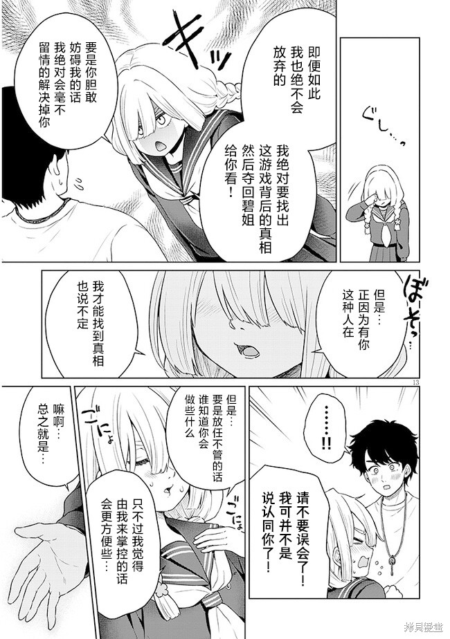 无法逃离辰巳原小姐的爱第06话在线观看 - 第31张