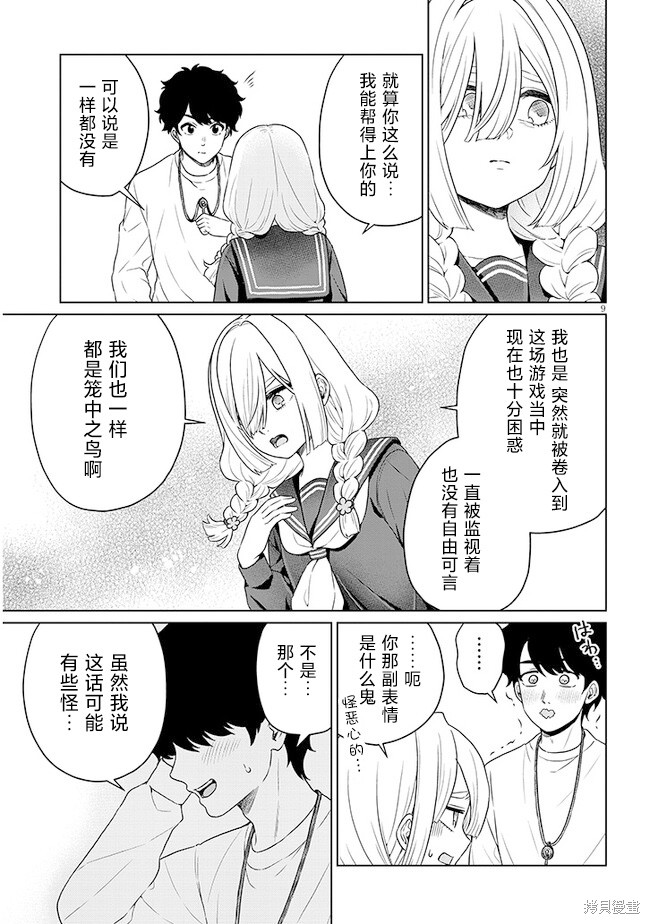 无法逃离辰巳原小姐的爱第06话在线观看 - 第27张