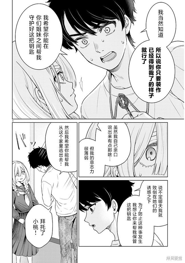 无法逃离辰巳原小姐的爱第06话在线观看 - 第26张