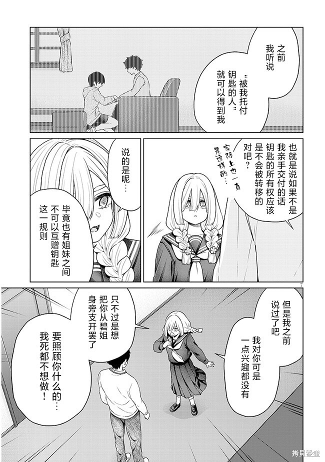 无法逃离辰巳原小姐的爱第06话在线观看 - 第25张