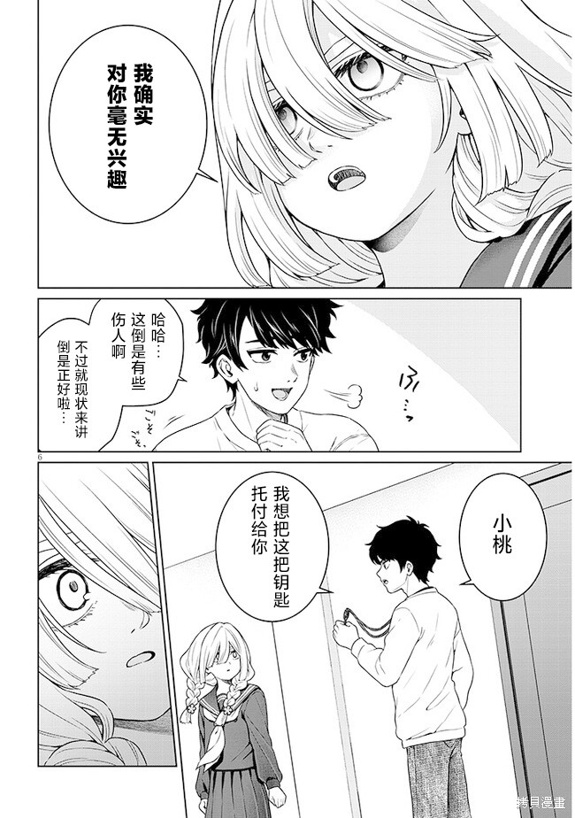 无法逃离辰巳原小姐的爱第06话在线观看 - 第24张