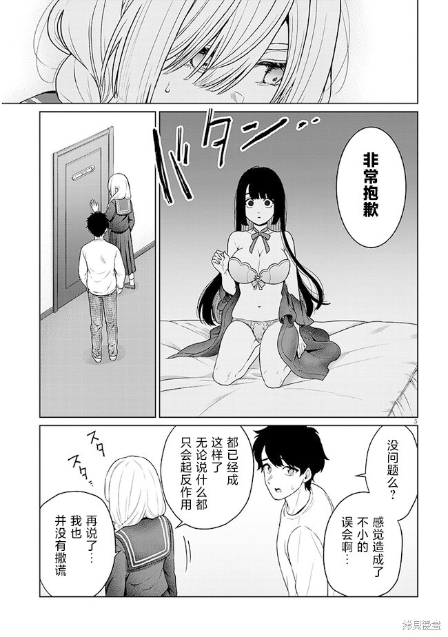 无法逃离辰巳原小姐的爱第06话在线观看 - 第23张