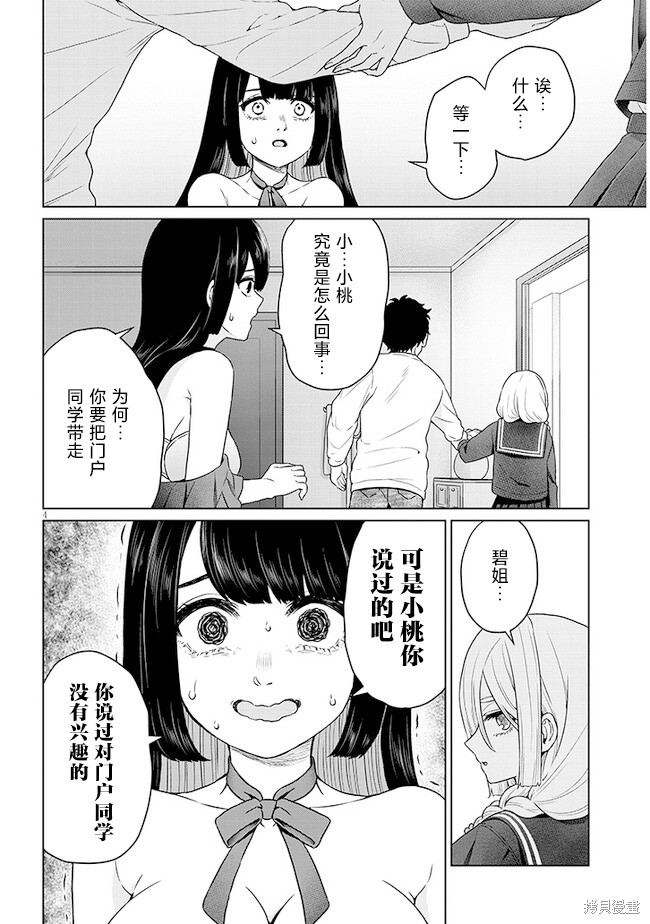 无法逃离辰巳原小姐的爱第06话在线观看 - 第22张