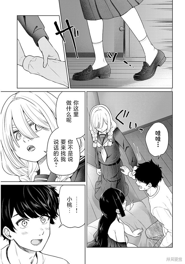 无法逃离辰巳原小姐的爱第06话在线观看 - 第21张