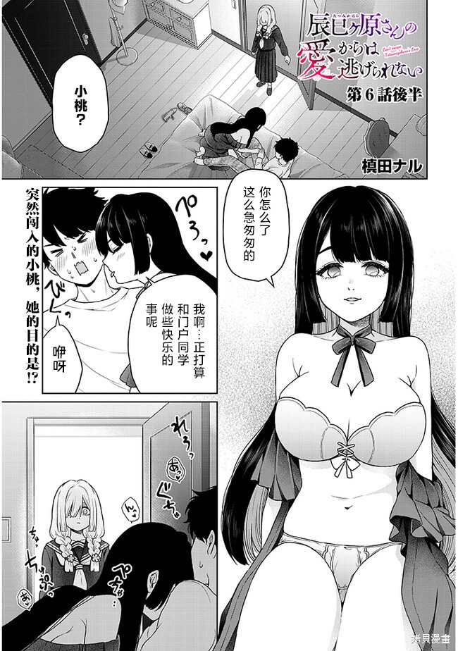无法逃离辰巳原小姐的爱第06话在线观看 - 第19张