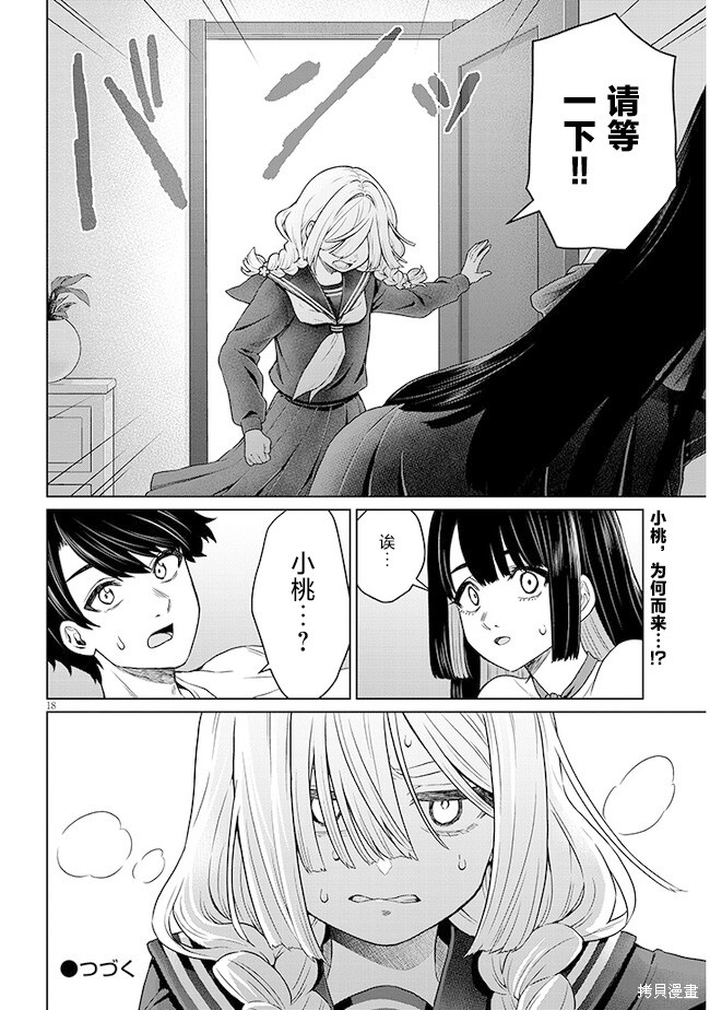 无法逃离辰巳原小姐的爱第06话在线观看 - 第18张