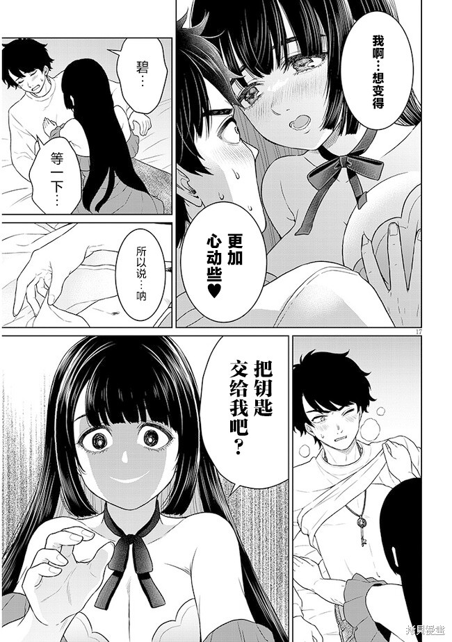 无法逃离辰巳原小姐的爱第06话在线观看 - 第17张