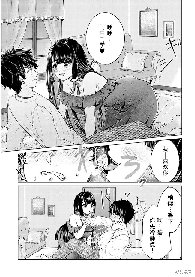 无法逃离辰巳原小姐的爱第06话在线观看 - 第15张