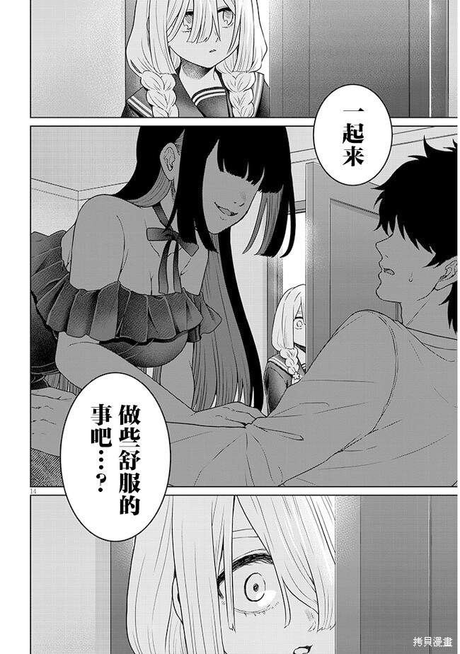 无法逃离辰巳原小姐的爱第06话在线观看 - 第14张