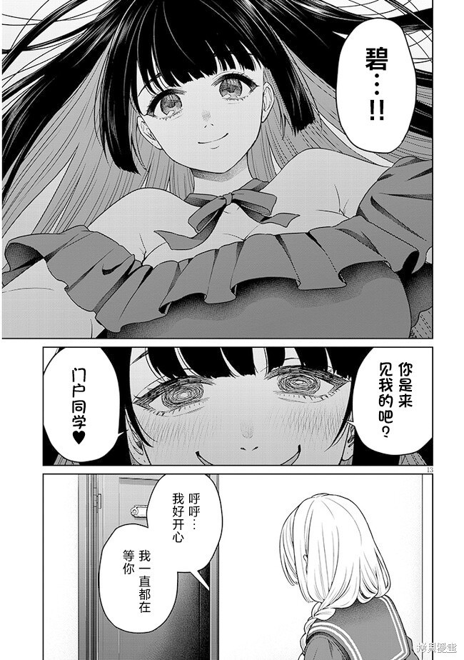 无法逃离辰巳原小姐的爱第06话在线观看 - 第13张