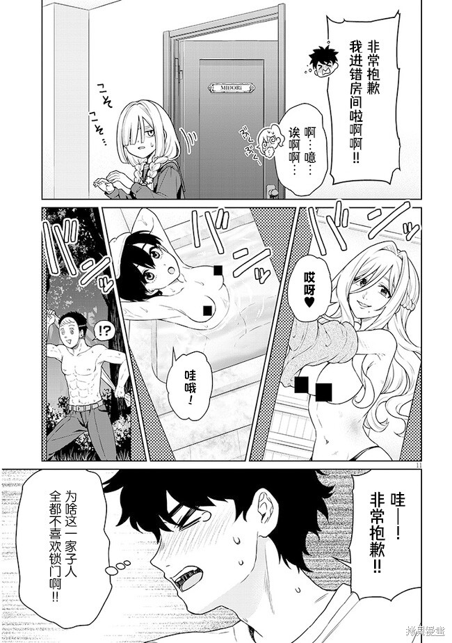 无法逃离辰巳原小姐的爱第06话在线观看 - 第11张