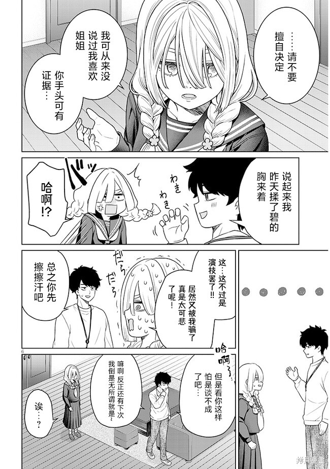 无法逃离辰巳原小姐的爱第06话在线观看 - 第6张