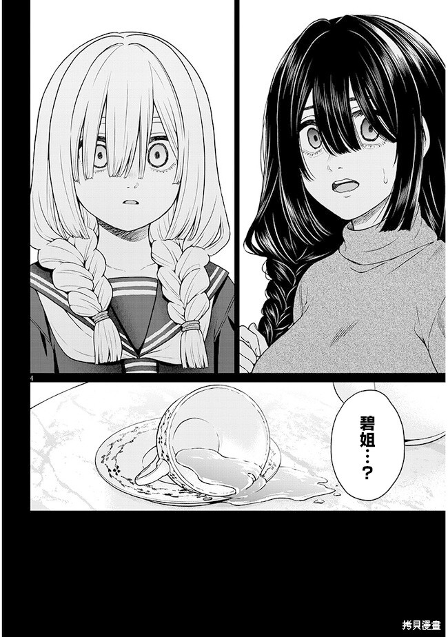 无法逃离辰巳原小姐的爱第06话在线观看 - 第4张
