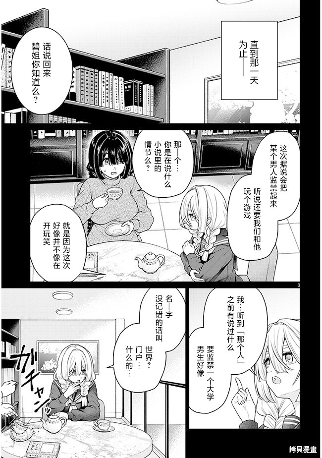 无法逃离辰巳原小姐的爱第06话在线观看 - 第3张