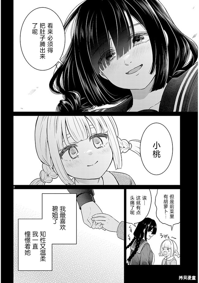 无法逃离辰巳原小姐的爱第06话在线观看 - 第2张