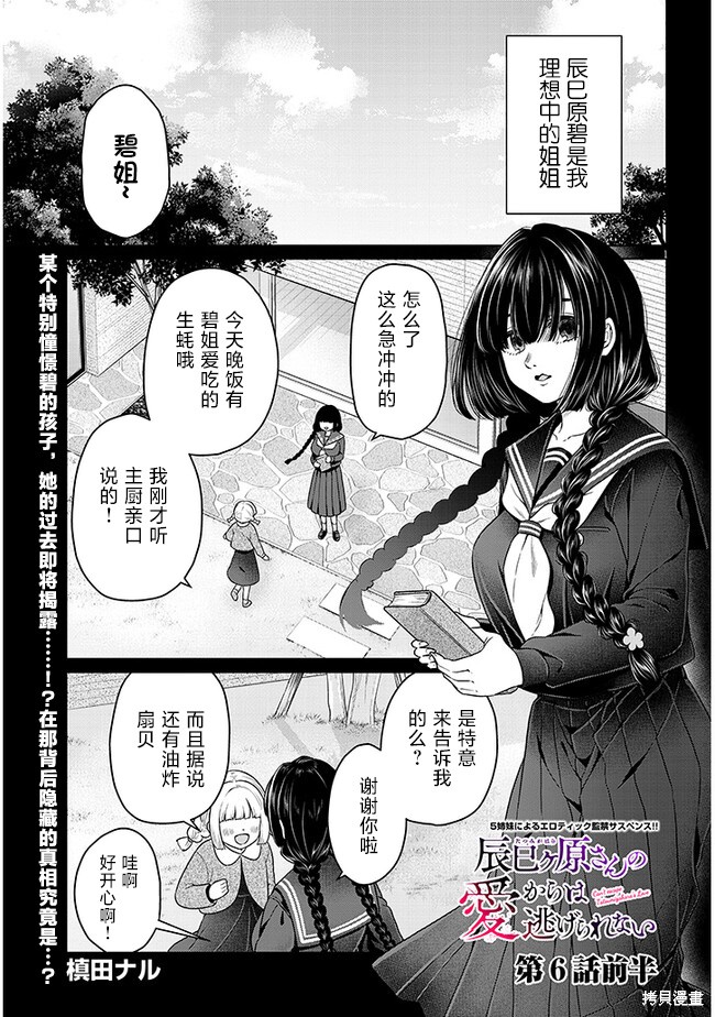无法逃离辰巳原小姐的爱第06话在线观看 - 第1张