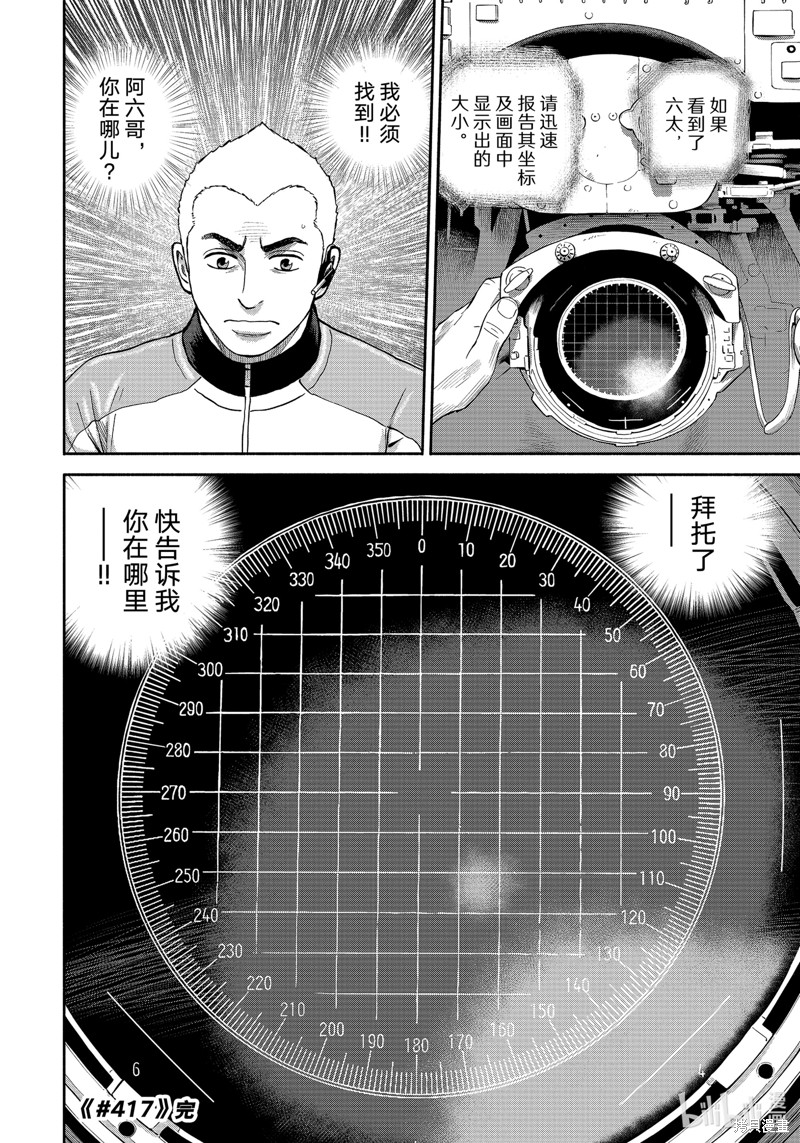 宇宙兄弟第417话在线观看 - 第20张