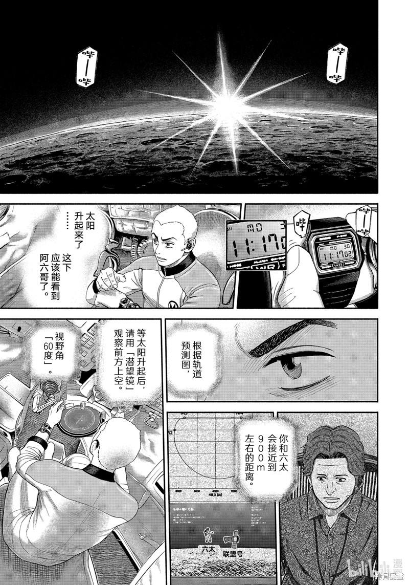 宇宙兄弟第417话在线观看 - 第19张