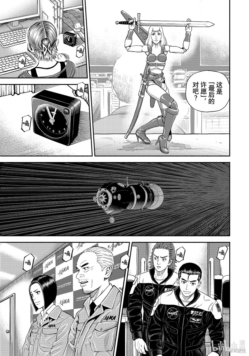 宇宙兄弟第417话在线观看 - 第17张