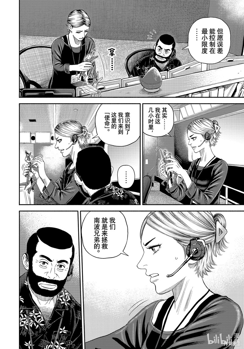宇宙兄弟第417话在线观看 - 第16张