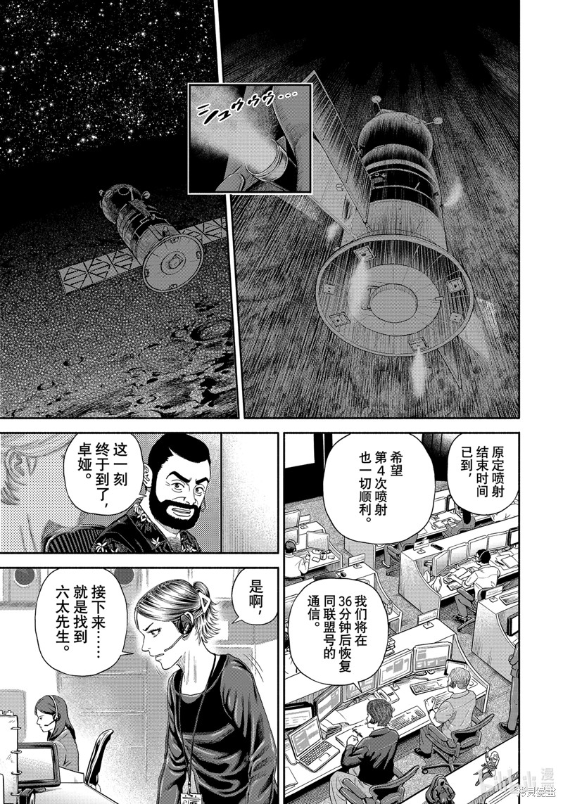 宇宙兄弟第417话在线观看 - 第15张