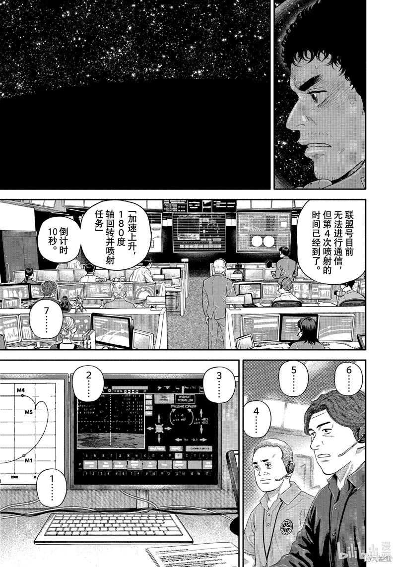宇宙兄弟第417话在线观看 - 第13张