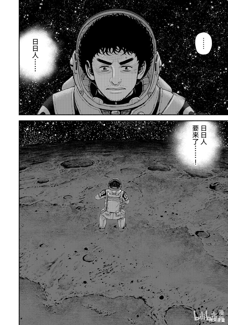 宇宙兄弟第417话在线观看 - 第12张