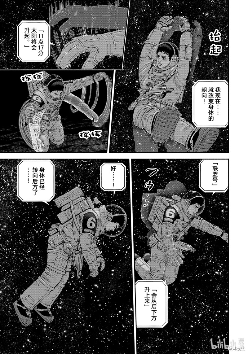 宇宙兄弟第417话在线观看 - 第11张