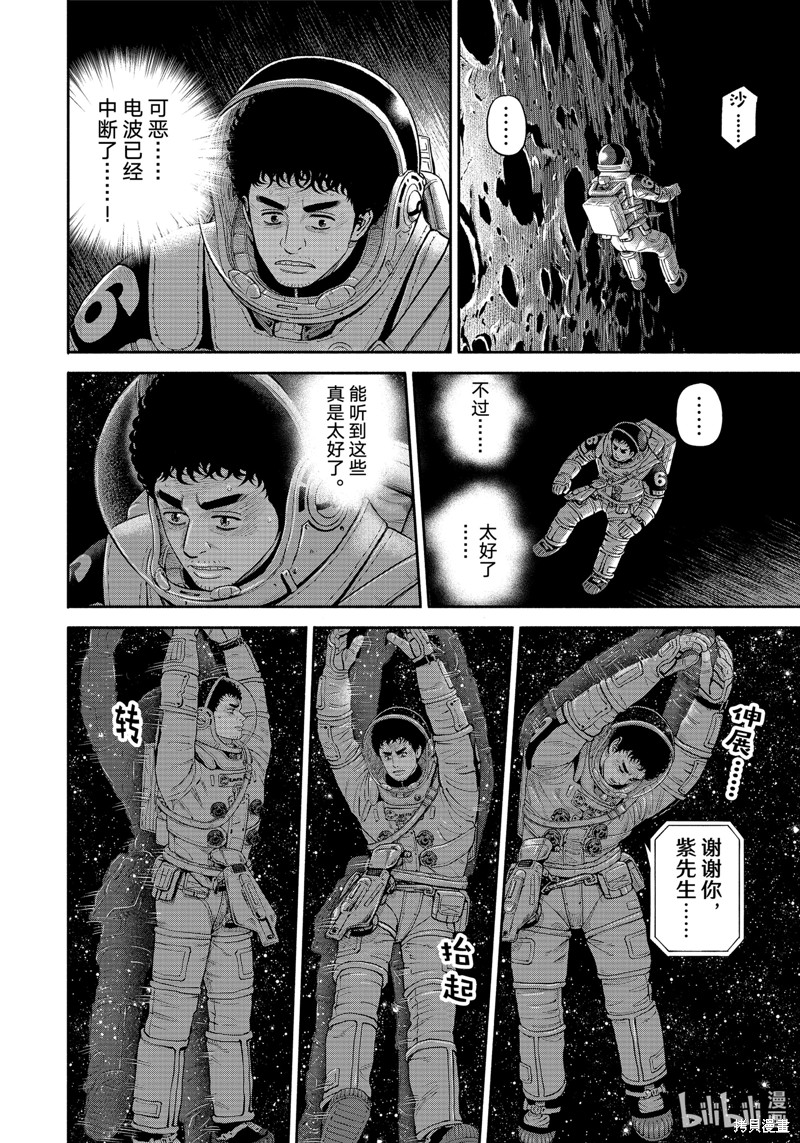宇宙兄弟第417话在线观看 - 第10张