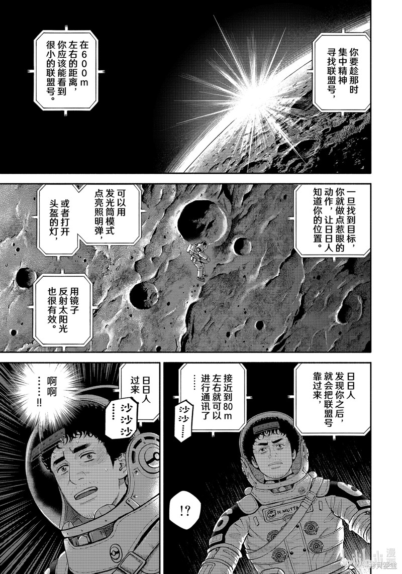 宇宙兄弟第417话在线观看 - 第9张