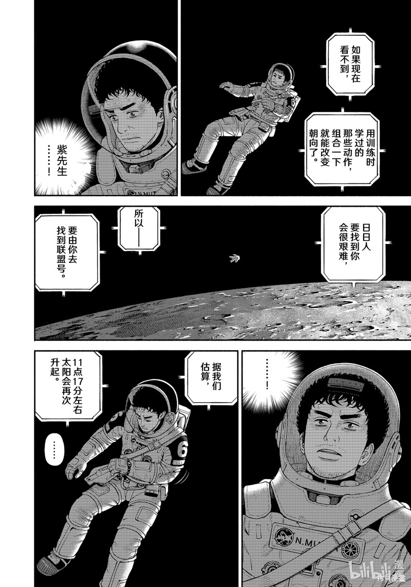 宇宙兄弟第417话在线观看 - 第8张