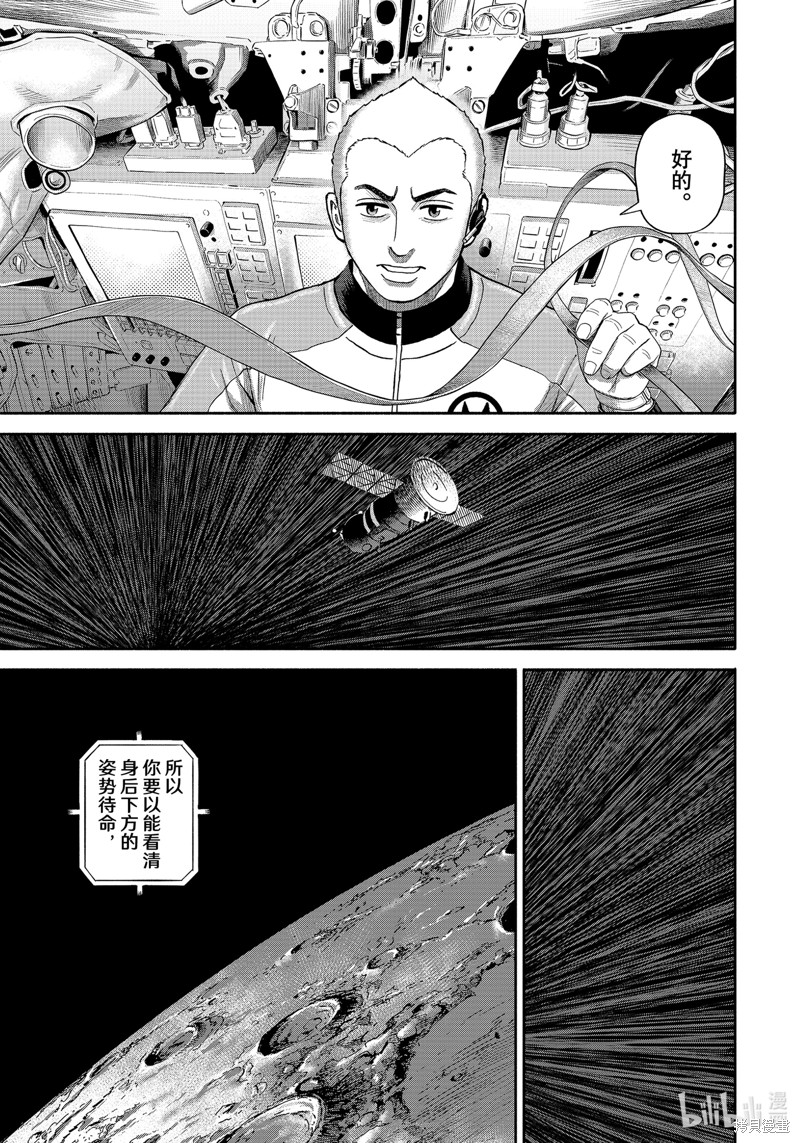 宇宙兄弟第417话在线观看 - 第7张