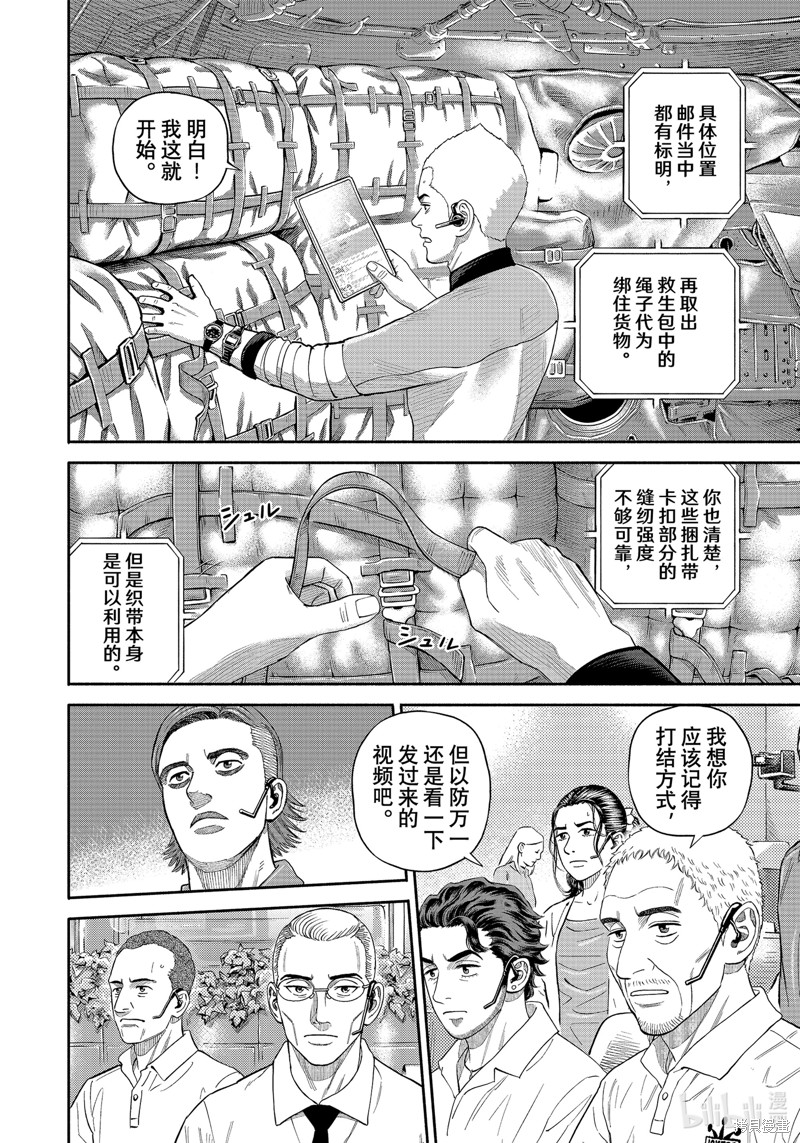 宇宙兄弟第417话在线观看 - 第6张