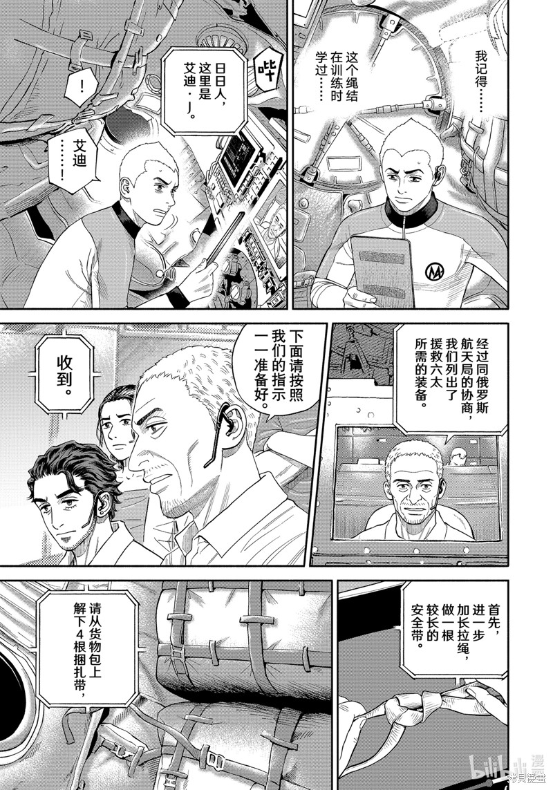 宇宙兄弟第417话在线观看 - 第5张