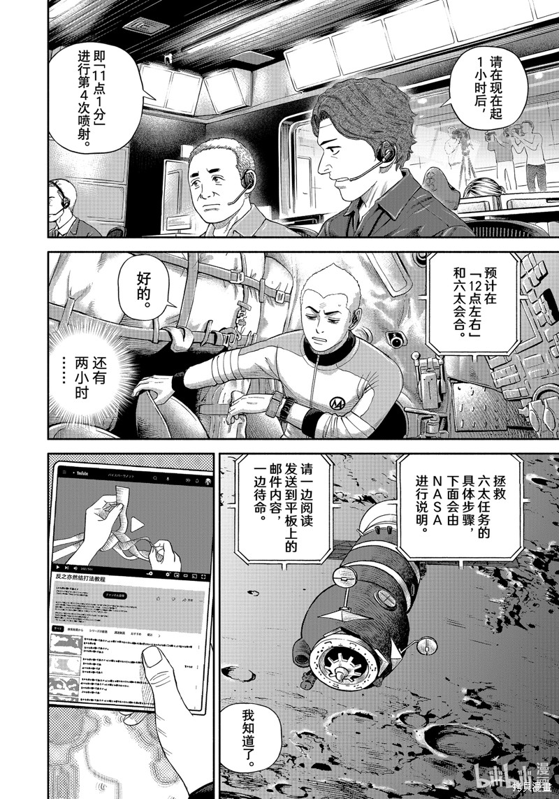 宇宙兄弟第417话在线观看 - 第4张