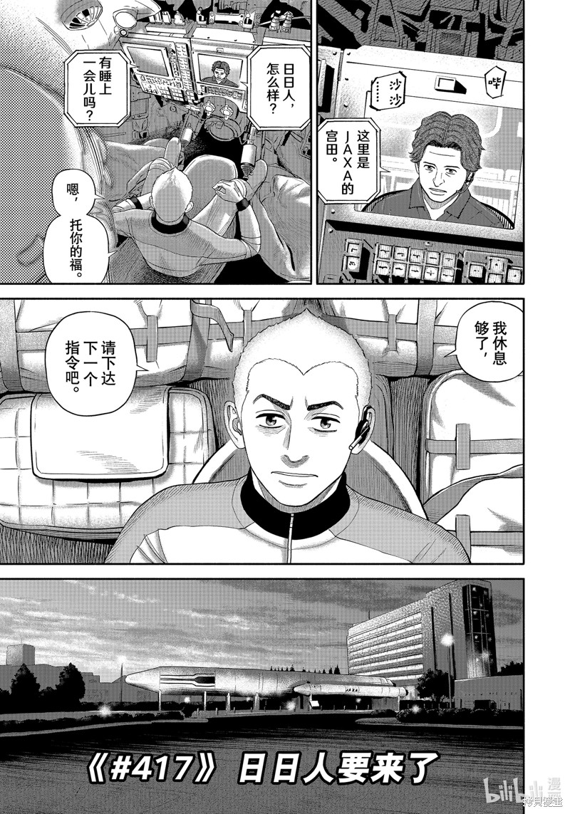 宇宙兄弟第417话在线观看 - 第3张