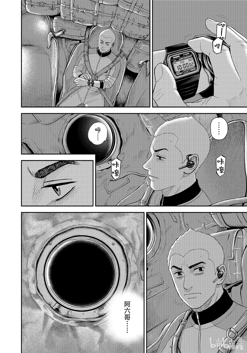 宇宙兄弟第417话在线观看 - 第2张