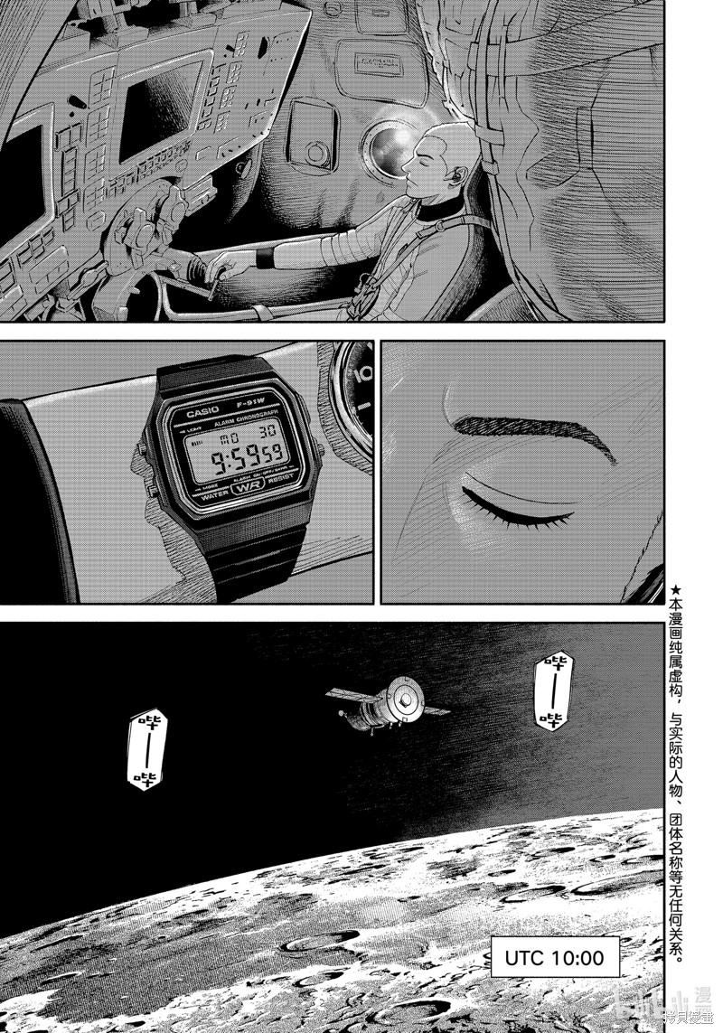 宇宙兄弟第417话在线观看 - 第1张